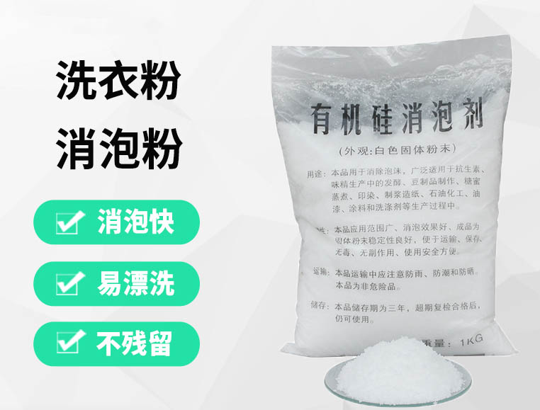 珠海消泡剂